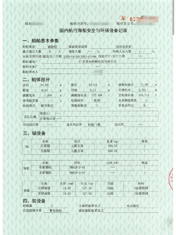 A4044 出售近海航区双体交通船（运维船） ZC证书，2023年建造， 钢铝结构， 主机600马力，船长34.8米宽8.5米深3.15米，广东看船 (4)