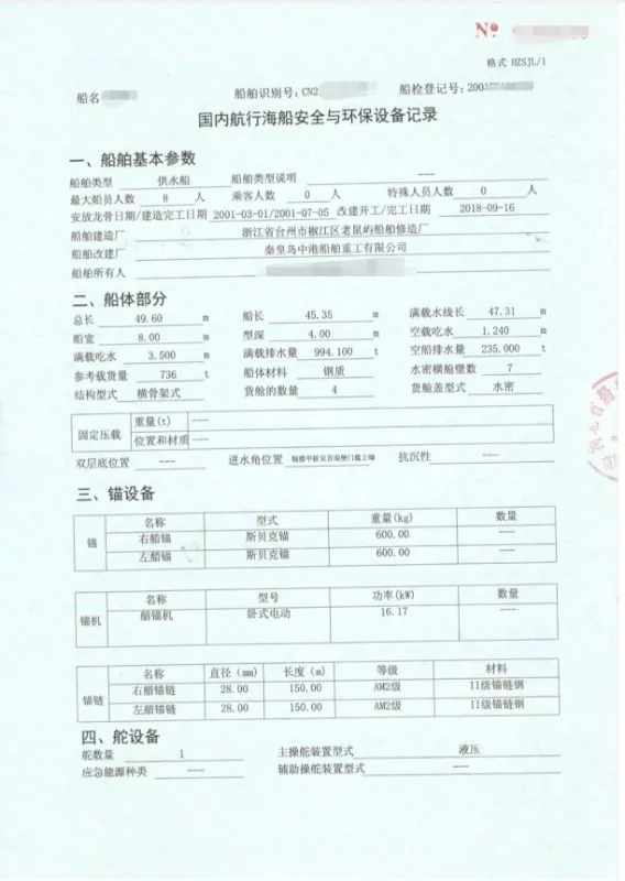 A3683 出售2001年造沿海供水船，49.6米长，8米宽，4米型深，参考载货量736t，4个货舱，水密舱盖型式，潍柴单机382KW，证书有效期到2028年，河北看船 (9)