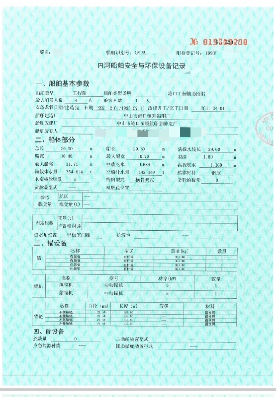 A4498 出售内河50吨浮吊，内河A级航区 总长：30.00m
​船长：29.60m满载水线长：29.60m船宽 10.48m 最大船宽：10.70m型深：1.80m ​最大船高：11.70m  1993年建造，ccs证书齐全，价格船东想卖70万。
​ (4)