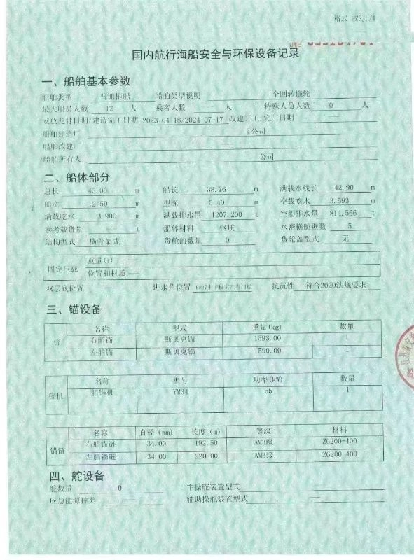 A3989 出售5500马力2024年造全回转拖轮
主机淄柴，双机马力5331，ZC证书，江苏看船，明盘2600W (4)
