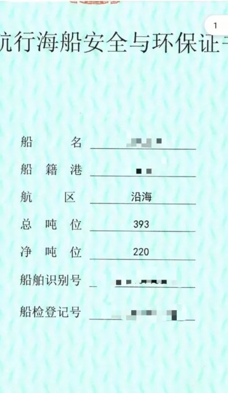 A3288 出售2012年造的500吨沿海供水船，长46.5米，宽8.6米，濰柴双机660KW，CCS船级社，天津看船 (2)