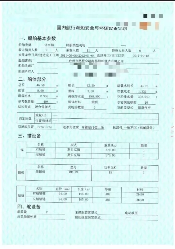 A3288 出售2012年造的500吨沿海供水船，长46.5米，宽8.6米，濰柴双机660KW，CCS船级社，天津看船 (3)