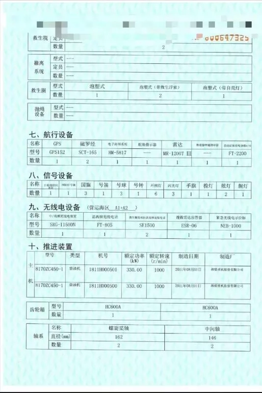 A3288 出售2012年造的500吨沿海供水船，长46.5米，宽8.6米，濰柴双机660KW，CCS船级社，天津看船 (4)