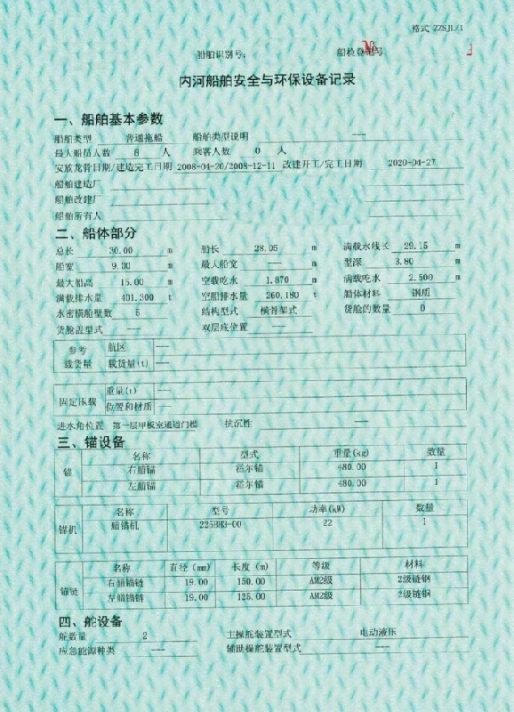A4446 船东出售CCS内河A级1300匹拖轮船舶类型：普通拖船船舶尺寸：总长30  宽9.0 型深3.8建造完工：2008年，主机：TBD604BL6, 480KW*2=960KW(1300马力)副机：115KW * 2台 (4)