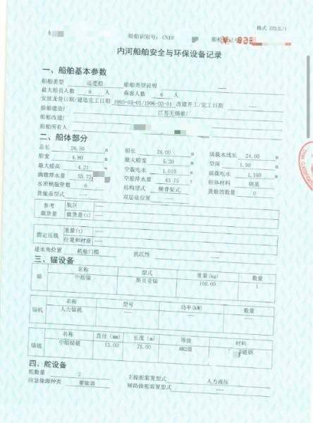L198 出售内河钢质交通船一艘，1995年建造，26.5米长，宽4.8米，主机两台，共320千瓦，ccs证书，全国落户。 (7)