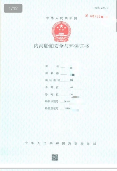 L198 出售内河钢质交通船一艘，1995年建造，26.5米长，宽4.8米，主机两台，共320千瓦，ccs证书，全国落户。 (8)