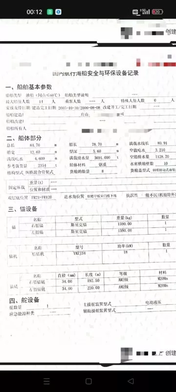 A3341 出售2006年造2350吨油船，长84.7米，宽12.6米，深5.6米，zc证书，主机推进6300，735kw一台，福建看船。 (4)