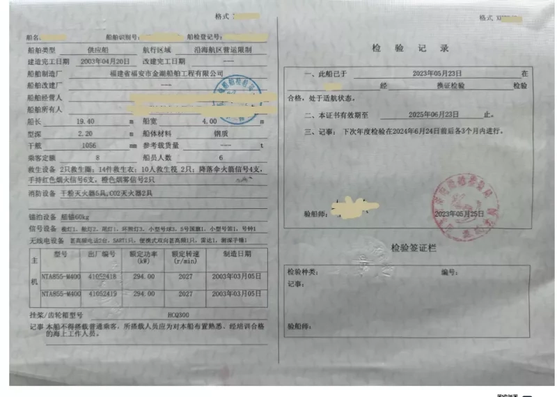 A3857 2003年出厂沿海交通船供应船 ，双机800马力，船长19.4米，载客8人 ZC证书齐全，浙江看船。 (4)