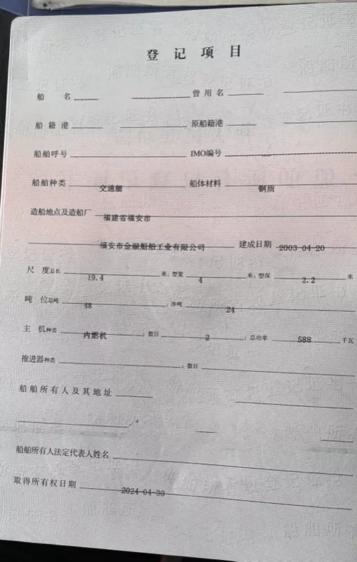 A3857 2003年出厂沿海交通船供应船 ，双机800马力，船长19.4米，载客8人 ZC证书齐全，浙江看船。 (5)
