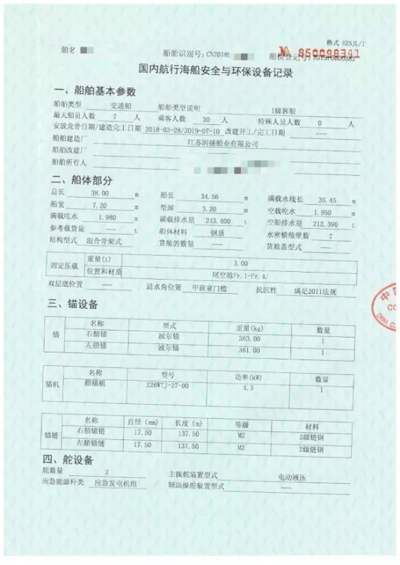 A3960近海航区交通船 CCS证书入级 2019年建造 乘客30人 主机潍柴601kw两台 航速13节 刚保养完状态非常好 船长38米宽7.2米深3.2米！ (5)