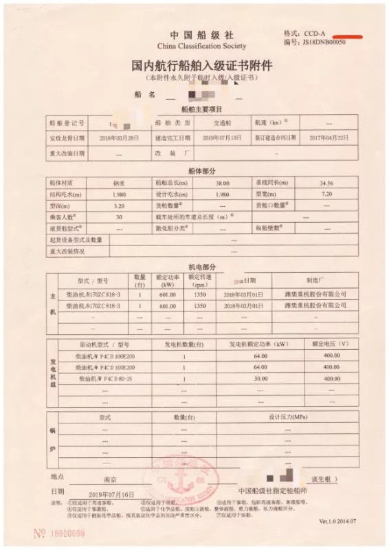 A3960近海航区交通船 CCS证书入级 2019年建造 乘客30人 主机潍柴601kw两台 航速13节 刚保养完状态非常好 船长38米宽7.2米深3.2米！ (7)