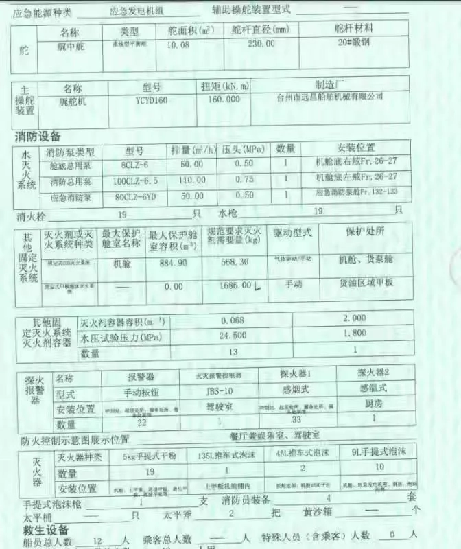 A3394 2019年12月台卅造双底双壳4800吨油船，95.9/15.8/7，带加温和交通部运力，CCS，主机广柴2400马力。不锈钢管线，流量计，吊机等供油配置齐全。实价4100万 (5)