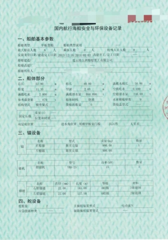 A4019 出售2014年670吨沿海甲板货船，江苏看船 (4)