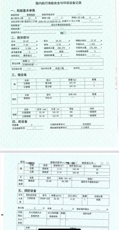 A3936 出售2009年出厂沿海普通拖船，总长29米，船宽7.6米，双主机600马力（广州柴油机厂）总吨位213吨，刚刚做好大保养，配套设备齐全可拎包开船，奥玛336万！ (15)