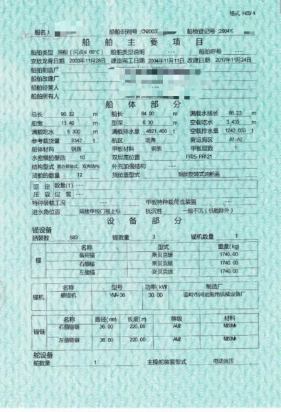 L185 出售3400吨近海航区油船一艘，2003年建造，船况漂亮，价格便宜！ (9)