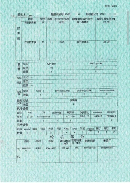 L185 出售3400吨近海航区油船一艘，2003年建造，船况漂亮，价格便宜！ (10)