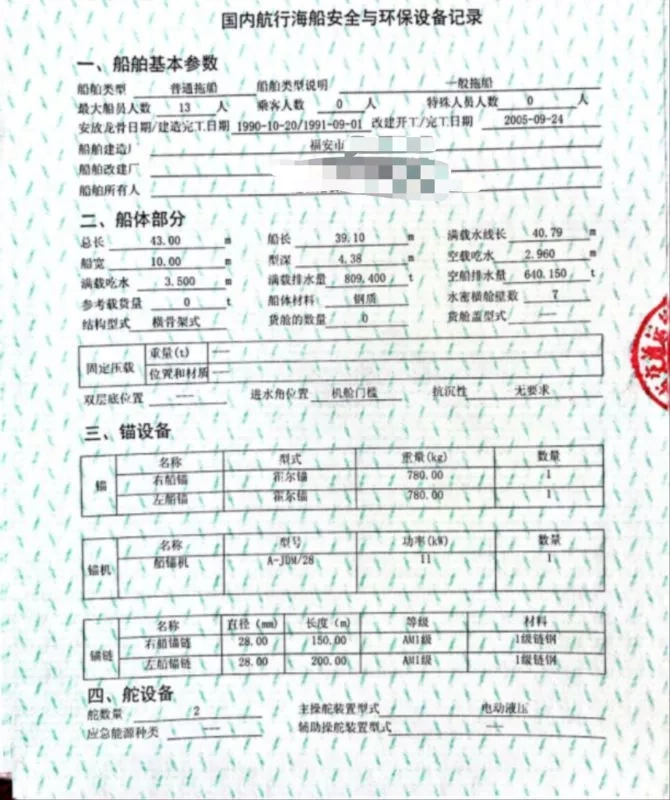 A3937 出售一艘3600马力近海航区普通拖轮一艘，长43米，宽10米，深4.3米，主机1323kw两台，1990年建造，zc证件齐全，奥玛明盘290万 (3)