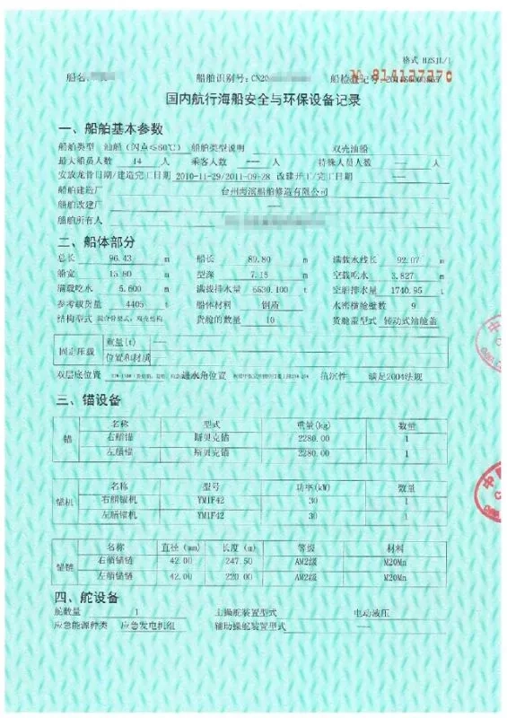 A3872 近海航区4000吨油船 2011年建 CCS检验证书，双底双壳双管线双泵舱容4000多立方，主机735千瓦，航速11节 交通部省际运力，船况精品！珠三角看船 (2)