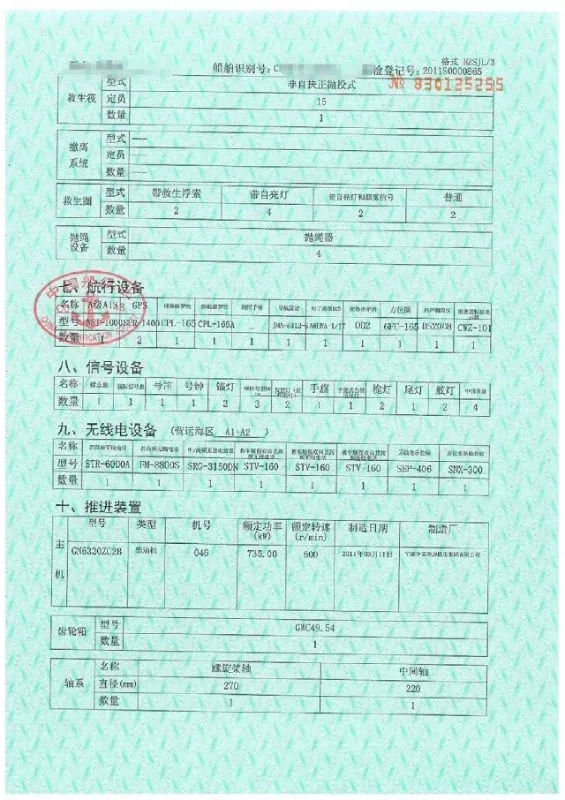 A3872 近海航区4000吨油船 2011年建 CCS检验证书，双底双壳双管线双泵舱容4000多立方，主机735千瓦，航速11节 交通部省际运力，船况精品！珠三角看船 (5)