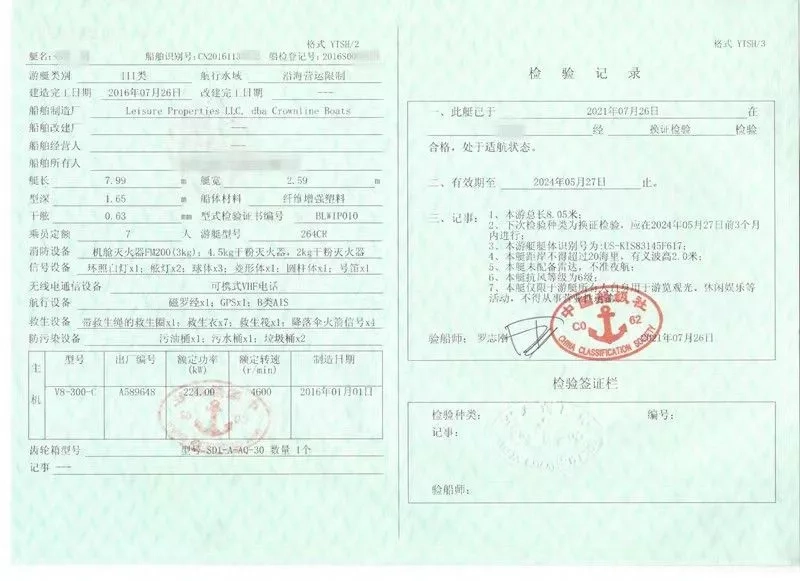 A3304 出售美国科罗娜264CR，艇长26.4尺，使用时间不到100个小时，2016年7月建造，沃尔沃汽油 300马力，航速35节，ccs证书，全国落户，浙江看船！ (10)