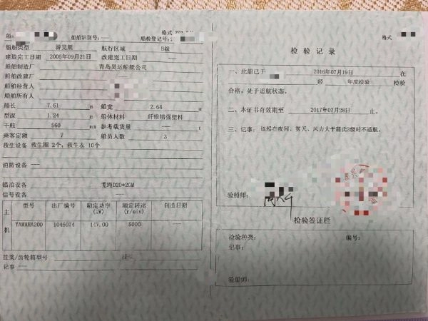 L200  出售内河拖伞艇一艘，青岛昊运建造，雅马哈二冲200机器，内河三证齐全。 (4)