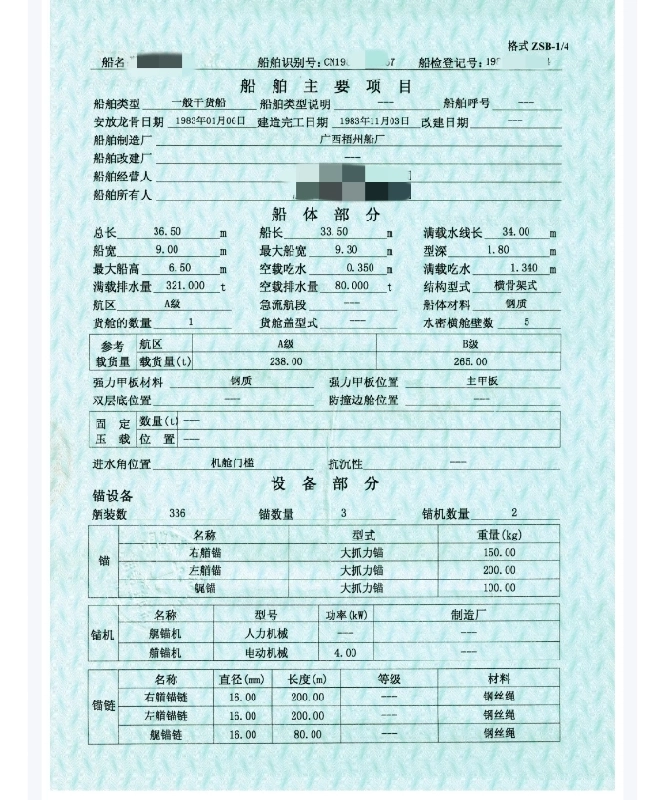 A4418 出售港作浮吊船一艘，长38米，宽9米。带自行，配50吨吊机，证书过期，港内作业，刚上排保养好，吊机好靓，设备正常运作。奥玛明盘45万，广东看船。 (3)