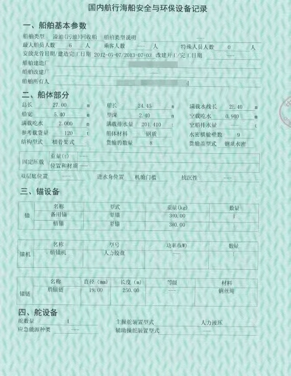 A4166 出售2012年产120吨沿海油船，长27米，宽5.4米，型深2.4米，濰坊6160单机136千瓦，ccs证书，在航，广东看船。 (2)