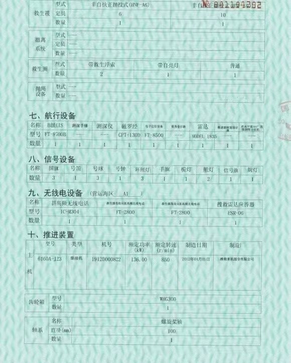 A4166 出售2012年产120吨沿海油船，长27米，宽5.4米，型深2.4米，濰坊6160单机136千瓦，ccs证书，在航，广东看船。 (3)