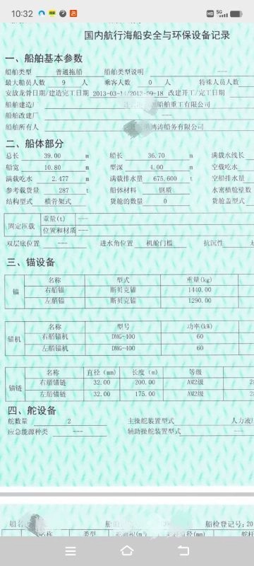 A3001 出售沿海锚拖，2000马力，2013年建造，zc证书齐全，广东看船。 (4)