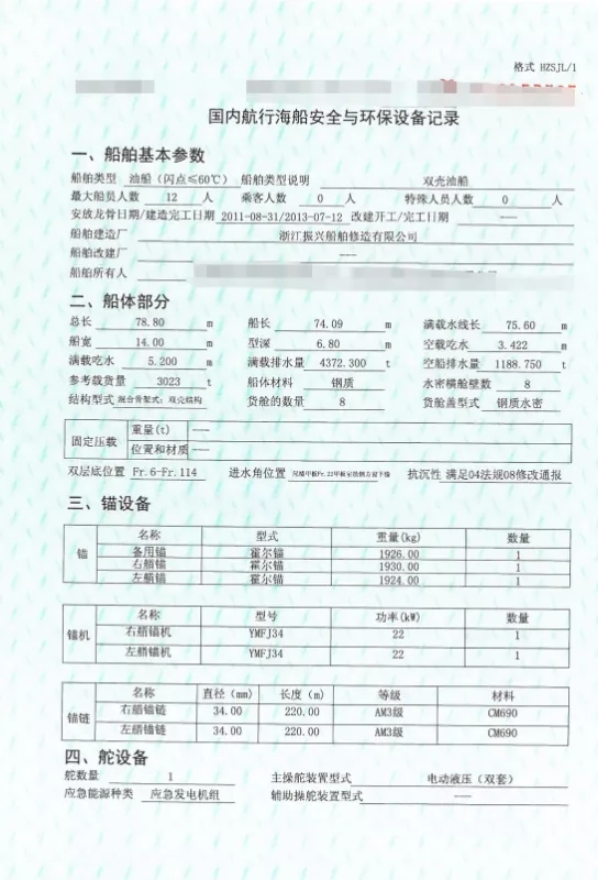 A3529 出售78.8米钢质油船，载重3032吨，2013年完工，双底双壳，ZC证书，在航船（浙江，江苏看船，看船提前预约） (2)