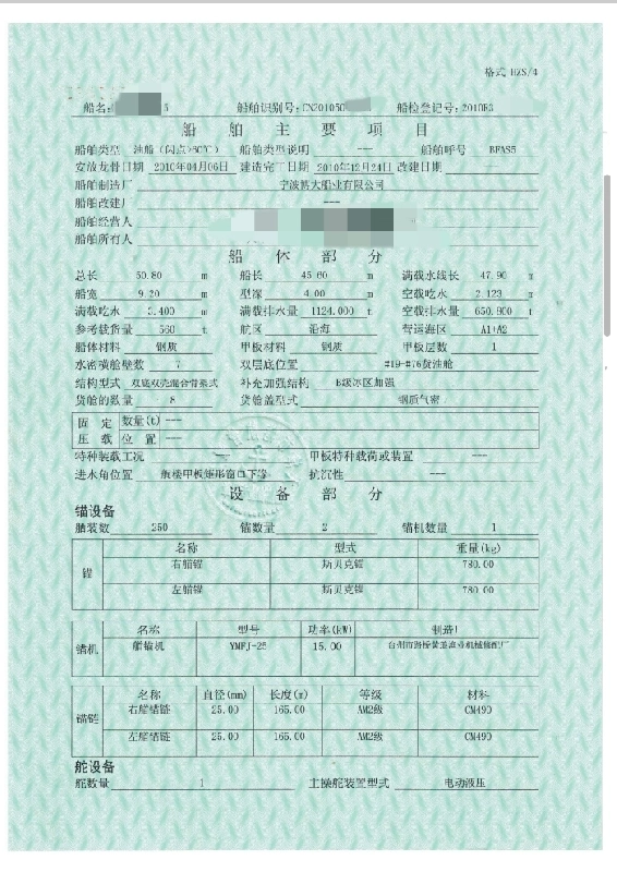 A4216 出售沿海650吨油船，建造日期2010年船体部分
总长 50.80m	船长 45.60	m	满载水线长47.90m，船宽 9.20m	型深 4.00m	空载吃水 2.123m，满载吃水_ 3.400m	满载排水量1124.000t	空载排水量 650.800，参考载货量 560航区沿海	营运海区	A1+A2。 (7)