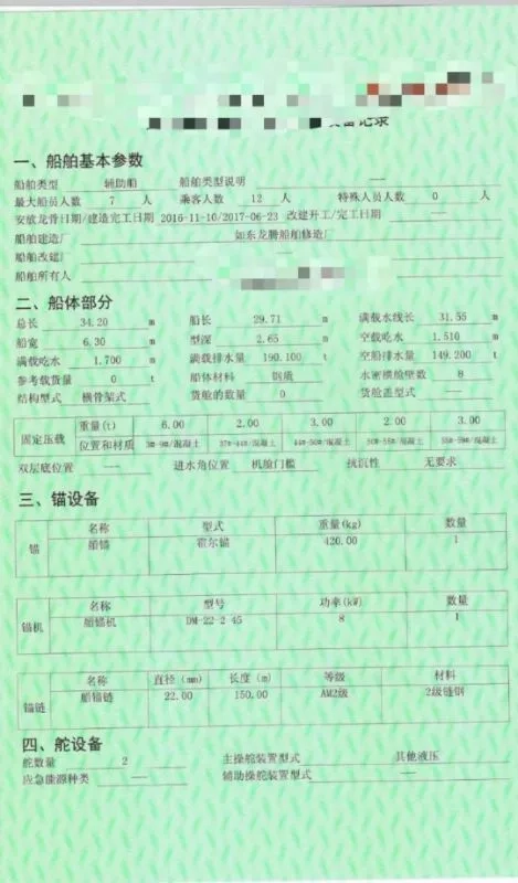 A3359 出售2017年34米长的沿海交通船，ZC证书，手续齐全，双主机共960马力，江苏看船 (2)