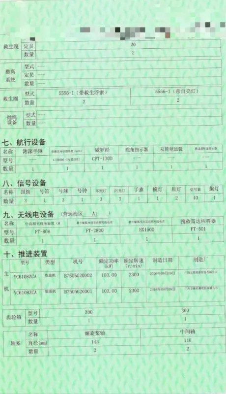 A3359 出售2017年34米长的沿海交通船，ZC证书，手续齐全，双主机共960马力，江苏看船 (3)