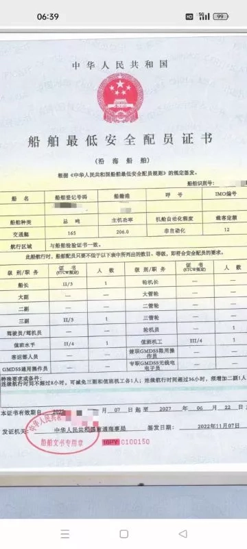 A3359 出售2017年34米长的沿海交通船，ZC证书，手续齐全，双主机共960马力，江苏看船 (4)