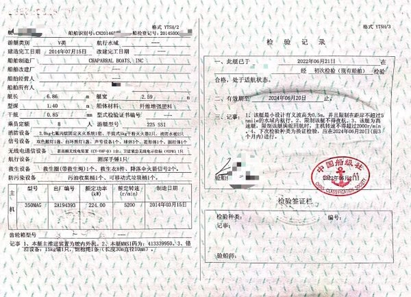 L201 出售美国飞鱼带舱运动艇一艘，美国原装进口，专人打理，保养非常好，一直放在湖泊使用，船况非常好，ccs证书齐全，全国落户。三证齐全的进口运动艇很少的喜欢的抓紧时间。 (7)