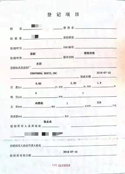L201 出售美国飞鱼带舱运动艇一艘，美国原装进口，专人打理，保养非常好，一直放在湖泊使用，船况非常好，ccs证书齐全，全国落户。三证齐全的进口运动艇很少的喜欢的抓紧时间。 (8)