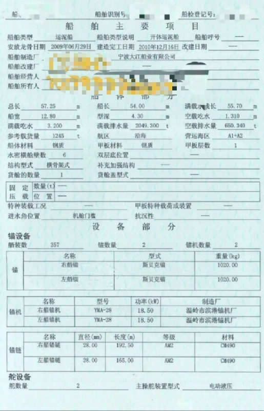 A4491 船东出售10年1100立方开体运泥船，长57米，宽12.8米，型深4.3米，空载吃水1.3米，满载吃水3.2米，CCS沿海证书，船况好，可运石头，刚刚大保养好， (6)