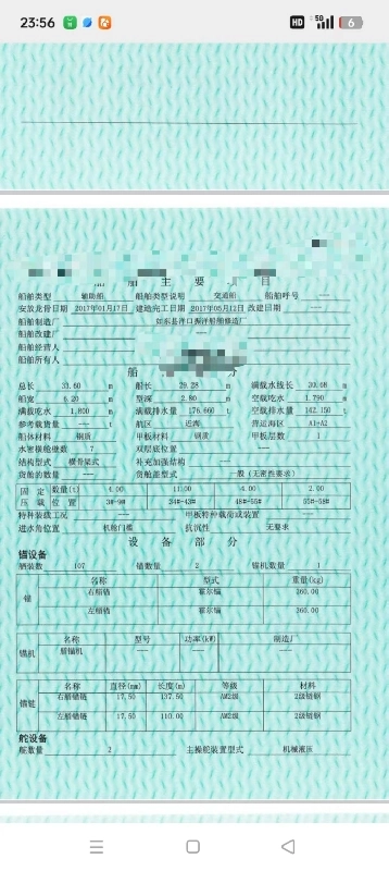 A4325 出售33米沿海交通船，宽6.2米，2017年建造，主机玉柴280马力两台，zc船检证书，证书齐全。明盘130万出售。 (9)