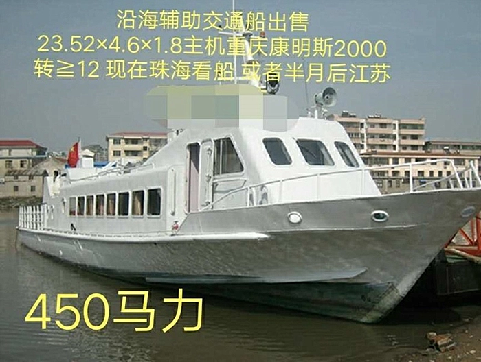出售23米沿海交通船，尺寸(米) : 23*4.6*1.8，主机一台480马力重庆康明斯，ZC船检认证！