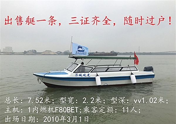出售观光艇一条。三证齐全！随时过户！