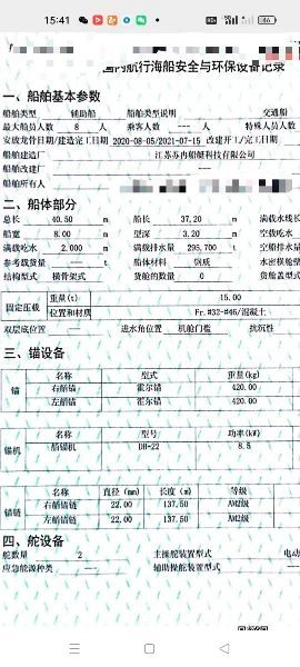 A2765 L204 出售40米沿海交通船一艘，钢质，2020年建造，主机330kw两台，共660kw，zc证书齐全。 (7)