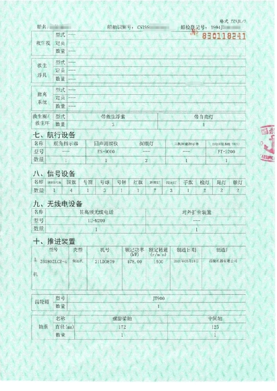 A4496 内河A级普通拖船 CCS证书齐全 总长27.3米宽7.2米型深3.2米 建造于1994年 溜柴主机650匹 航速9节 定期保养船况好！ (4)