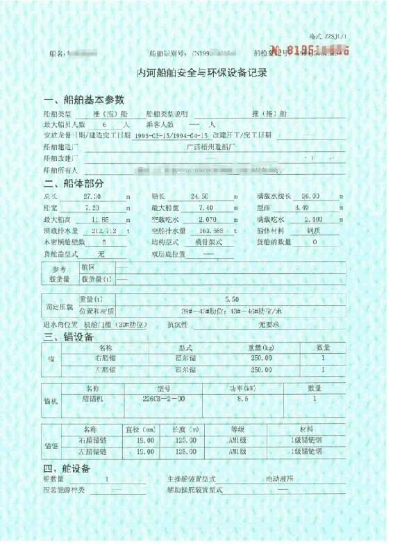 A4496 内河A级普通拖船 CCS证书齐全 总长27.3米宽7.2米型深3.2米 建造于1994年 溜柴主机650匹 航速9节 定期保养船况好！ (7)