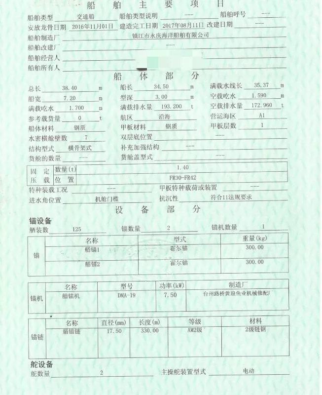 A3950 出售38.4米沿海航区ccs证书45人交通船一艘，宽7.2米，深3米，2016年建造，主机潍柴6170  280kw两台。船况保养非常好。卖220万 (24)