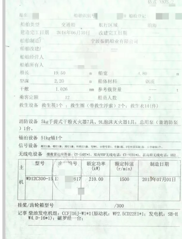 A3413 出售19米5交通艇宽4米8，285匹潍柴发动机，2016年生产钢质，沿海ZC证书（浙江看船） (7)