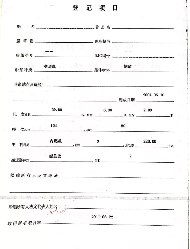 A3484 出售30米钢质交通艇，双机150匹上海柴油机，2004年生产CCS证书齐全（广东看船） (10)
