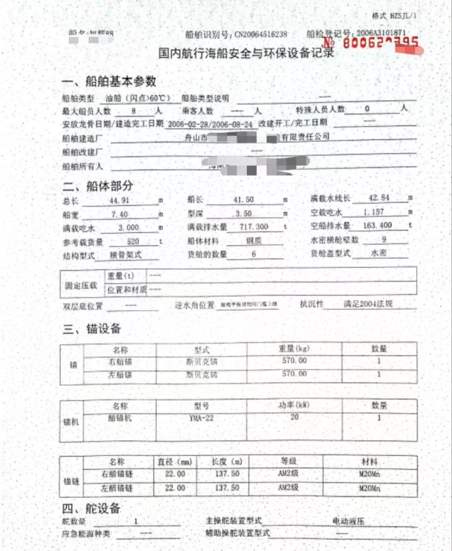 A3754 出售520吨沿海油船一艘，长44.91米，宽7.4米，深3.5米，2006年建造，ccs证书，带加温锅炉，148万 (4)