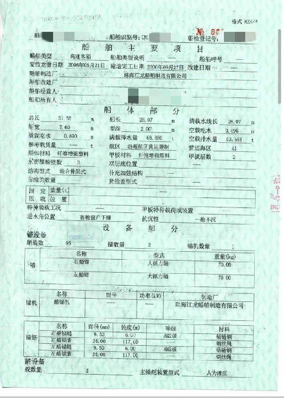 A4333 出售沿海98客位高速客船一艘，长31.55米，宽7.6米，2006年建造ccs证书，一共两层，主机潍柴wb618  275kw两台，奥玛明盘55万 (15)