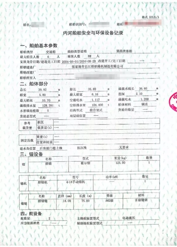 A3520 出售内河A级钢质交通艇，长39.92米，宽5.8米，2004年产，斯太尔双柴油机，船况免检，ccs证书，珠三角看船 (4)