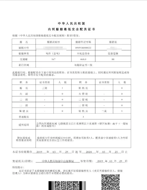 A3520 出售内河A级钢质交通艇，长39.92米，宽5.8米，2004年产，斯太尔双柴油机，船况免检，ccs证书，珠三角看船 (7)
